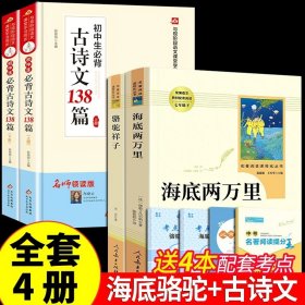 正版全新【人教版4】七年级下必读+初中必背古诗文 送考点 骆驼祥子和海底两万里原著必读书 老舍七年级下课外书初中生7下初中版初一课外阅读人民教育出版社人教版名著