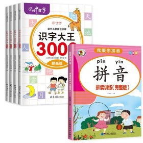 识字大王3000字（全6册）识字书幼儿认字有声伴读3-6岁幼小衔接一日一练象形识字启蒙