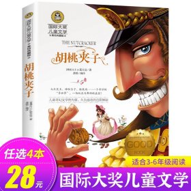 正版全新胡桃夹子 会飞的教室三四五年级课外书必读经典书目童话故事书小学生阅读六年级国际大奖儿童文学系列图书读物小说的教师GJ