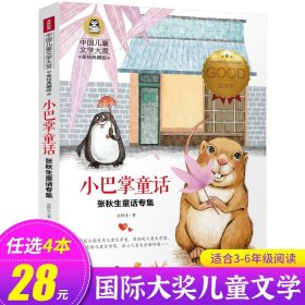 正版全新小巴掌童话 会飞的教室三四五年级课外书必读经典书目童话故事书小学生阅读六年级国际大奖儿童文学系列图书读物小说的教师GJ