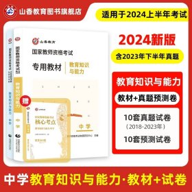 小学综合素质历年真题解析及预测试卷/2017国家教师资格考试