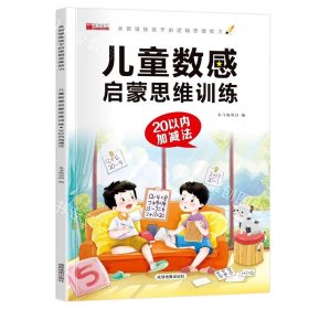 正版全新【单本】20以内加法 10 20以内加法天天练口算题卡幼儿园学前班数学题幼儿练习幼小衔接一日一练教材小学生儿童5十以内的混合数字训练50 100