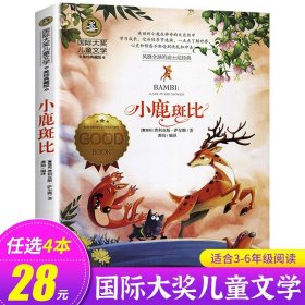 正版全新小鹿斑比 会飞的教室三四五年级课外书必读经典书目童话故事书小学生阅读六年级国际大奖儿童文学系列图书读物小说的教师GJ