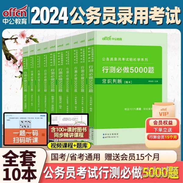 粉笔公考2018省考公务员考试用书 决战行测5000题常识(套装上下册) 粉笔5000题国考省考联考历年真题库常识判断