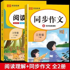 2021春三年级下册阅读理解强化训练部编小学语文人教版同步专项训练每日一练课外阅读训练题练习题彩绘版