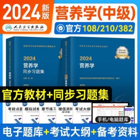 2016年营养学模拟试卷及解析（第七版 试卷袋）