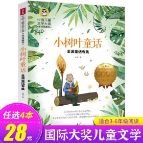正版全新小树叶童话 会飞的教室三四五年级课外书必读经典书目童话故事书小学生阅读六年级国际大奖儿童文学系列图书读物小说的教师GJ