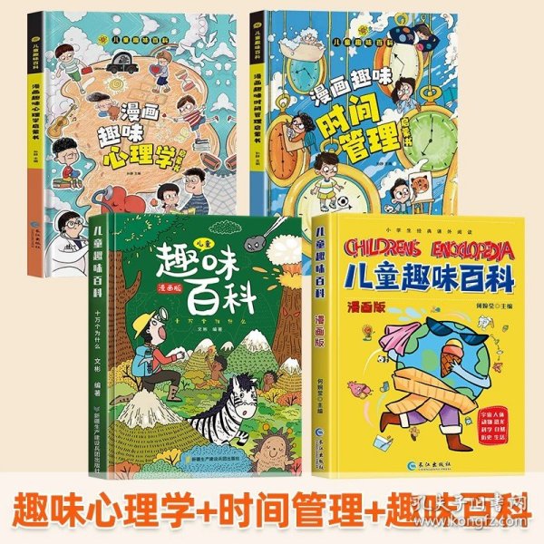 漫画趣味心理学启蒙书