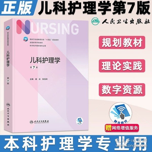 2020内科护理学（中级）习题精选（配增值）