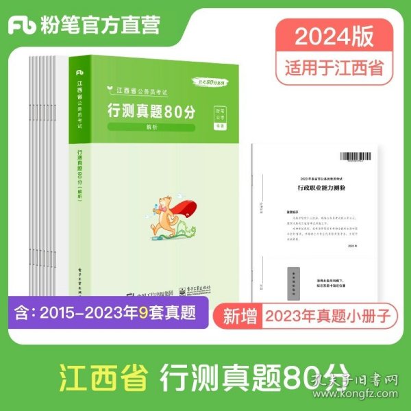 粉笔公考2019国考公务员考试用书 行测极致真题解析国考卷 粉笔国考行测真题试卷行测题库历年真题试卷2019国家公务员