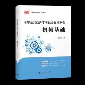 2022版河北省中职生对口升学考试复习教材·语文