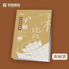 正版全新申论【15天教你写好字】字帖1本 华图申论答题纸字帖公务员字帖练字申论考试答题卡真题