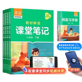 正版全新一年级下/英语（人教PEP版） 【新品上市】作业帮2025春教材解读课堂笔记版下语文数学英语人教版课本小学全解教辅学霸笔记课堂预复习