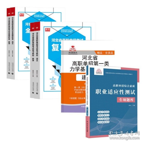 2022版河北省中职生对口升学考试复习教材·语文