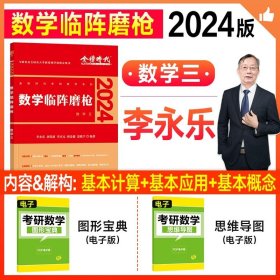 2020考研数学李永乐数学决胜冲刺6套卷·数学三