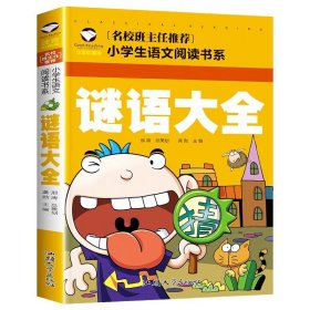 抗日英雄的故事（注音彩图版）/小学生语文新课标阅读书系