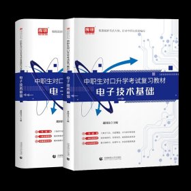 2022版河北省中职生对口升学考试复习教材·语文