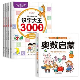 识字大王3000字（全6册）识字书幼儿认字有声伴读3-6岁幼小衔接一日一练象形识字启蒙