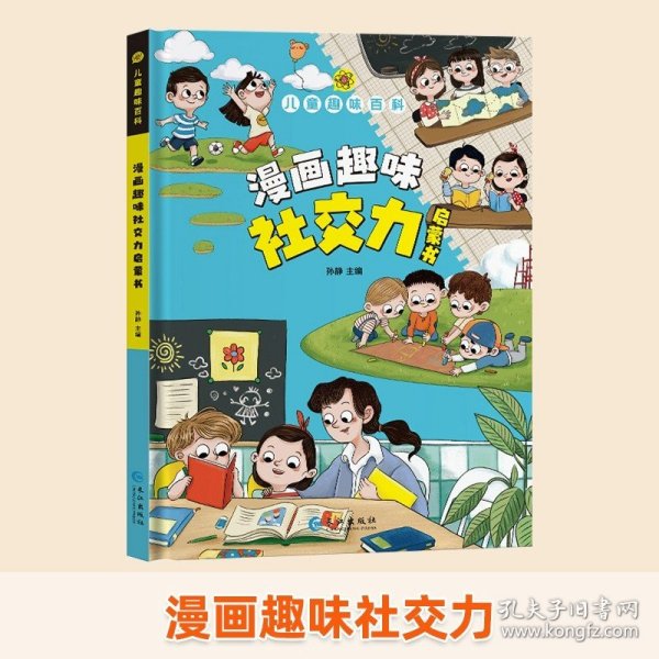 漫画趣味心理学启蒙书