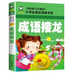 抗日英雄的故事（注音彩图版）/小学生语文新课标阅读书系