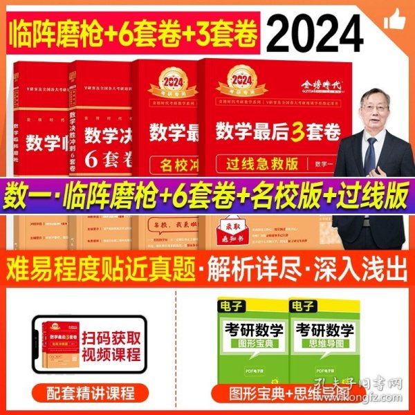 2020考研数学李永乐数学决胜冲刺6套卷·数学三