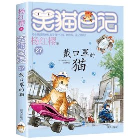 笑猫日记28——大象的远方