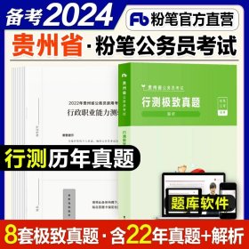 粉笔公考2019国考公务员考试用书 行测极致真题解析国考卷 粉笔国考行测真题试卷行测题库历年真题试卷2019国家公务员