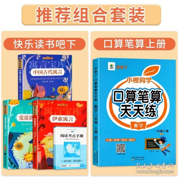 开学了三年级上册口算题卡口算天天练人教版10800道小学数学练习题同步练习册口算本口算练习教材每天100道