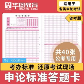 华图·福建省公务员录用考试专用教材：申论（2013最新版）