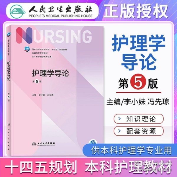 2020内科护理学（中级）习题精选（配增值）