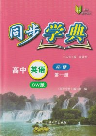 同步学典. 高中数学 : 必修. 第一册