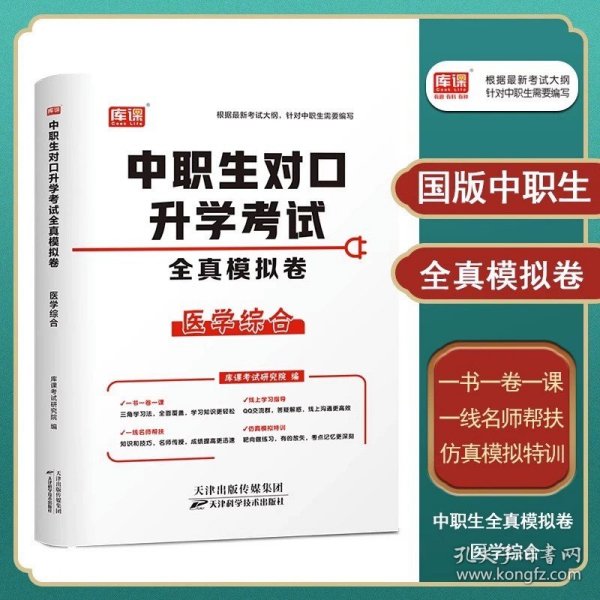 2022版河北省中职生对口升学考试复习教材·语文