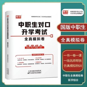 2022版河北省中职生对口升学考试复习教材·语文