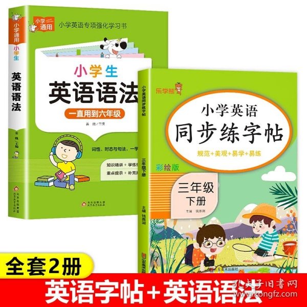 2023新版 三年级下册英语字帖人教版pep 小学同步练字帖3下学期练习册课本教材起点练字本单词描红训练小学生专用衡水体写字课课练