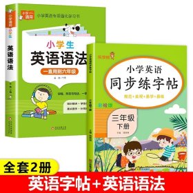 2023新版 三年级下册英语字帖人教版pep 小学同步练字帖3下学期练习册课本教材起点练字本单词描红训练小学生专用衡水体写字课课练