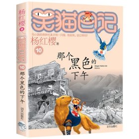 笑猫日记28——大象的远方