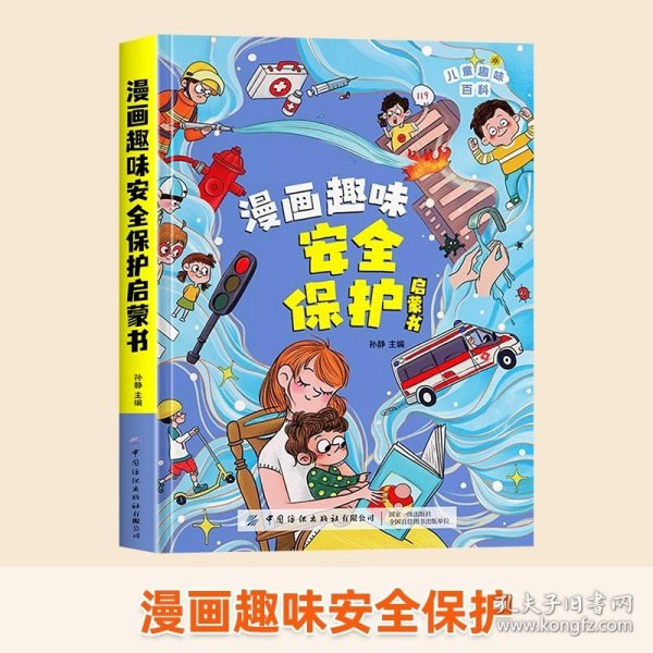 漫画趣味心理学启蒙书