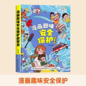 漫画趣味心理学启蒙书