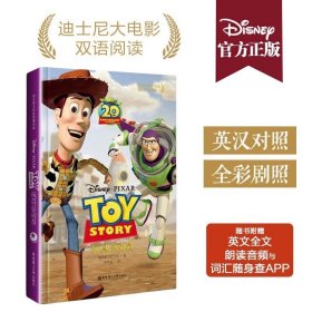 正版全新双语阅读 玩具总动员 迪士尼大电影双语阅读 中小学生中英文双语版儿童读物 疯狂动物城赛车玩具总动员寻梦环游记寻梦环游记英语原版课外阅读