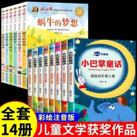 小巴掌童话 全8卷 彩色注音版 7-10岁一二三年级班主任老师推荐儿童文学童话故事书 小学生课外阅读必读书籍