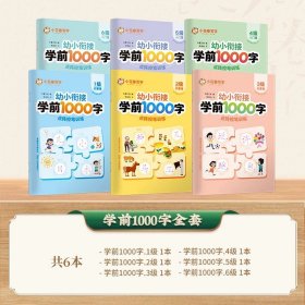 正版全新【6本套】启蒙篇+入门篇 华夏万卷学前1000字幼小衔接点阵控笔训练练字帖幼儿园笔画笔顺汉字描红本3-7岁大班学前班幼升小一年级田字格写字练字本每日一练