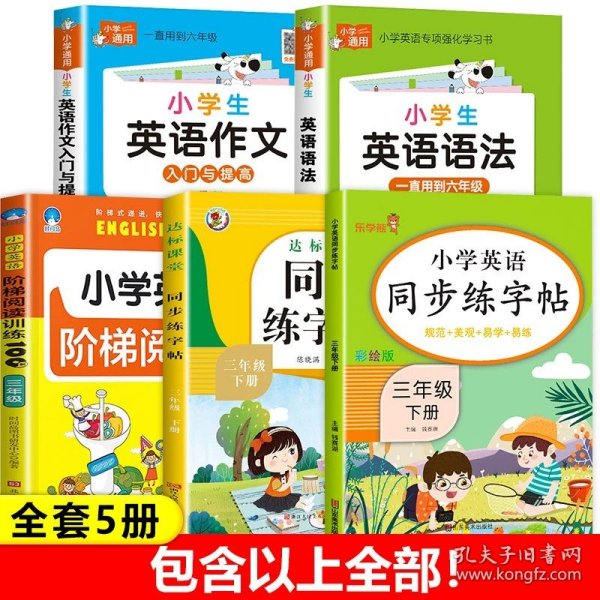 2023新版 三年级下册英语字帖人教版pep 小学同步练字帖3下学期练习册课本教材起点练字本单词描红训练小学生专用衡水体写字课课练