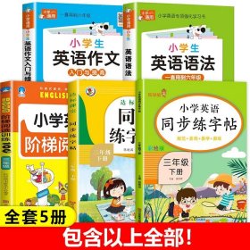 2023新版 三年级下册英语字帖人教版pep 小学同步练字帖3下学期练习册课本教材起点练字本单词描红训练小学生专用衡水体写字课课练