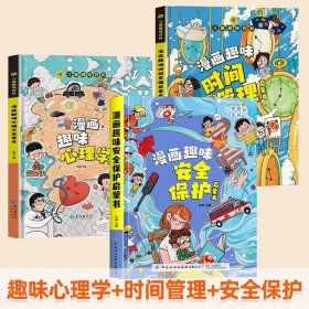 漫画趣味心理学启蒙书