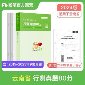 粉笔公考2019国考公务员考试用书 行测极致真题解析国考卷 粉笔国考行测真题试卷行测题库历年真题试卷2019国家公务员