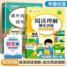 正版全新小学六年级/【专项练习/2本】语文+英语阅读理解全一 英语阅读理解专项强化训练书三年级四年级五六年级下小学生答题解题技巧方法攻略英语阅读理解100篇练习题每日一练通用版全一