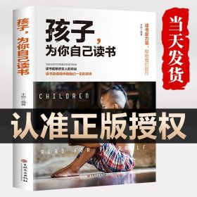 正版全新1本 孩子为你自己读书 【速发】孩子为你自己而读书小学 所谓初高中效学习好大多是方法好 父母的语言 请你是在为自己读书 如何说孩子才会听