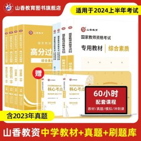 小学综合素质历年真题解析及预测试卷/2017国家教师资格考试