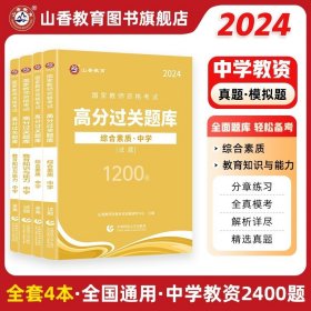 小学综合素质历年真题解析及预测试卷/2017国家教师资格考试