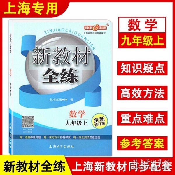 钟书金牌2015年春 新教材全练  一年级下 数学 